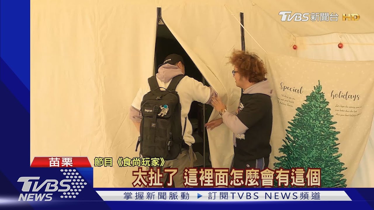 國旅爆發帶動露營商機 開箱豪華帳棚湯屋