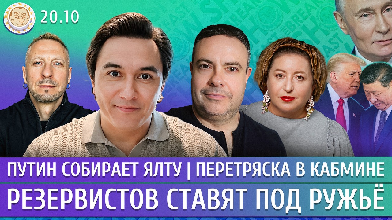 Резервистов ставят под ружье, Путин собирает Ялту, Перетряска в Кабмине. Жук?