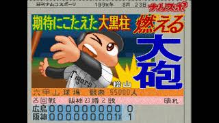 ワールドスタジアム2 #123 2回目のペナントレース 阪神VS広島 25回戦