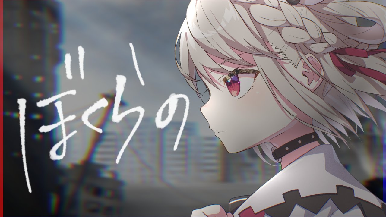 僕のヒーローアカデミア『ぼくらの-Eve』白玖ウタノ(Cover)