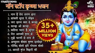 Download lagu Non Stop Beautiful Krishna Bhajans | Krishna Songs, Bhakti Song | Krishna Bhajans | Kanha Songs mp3 Download lagu Non Stop Beautiful Krishna Bhajans | Krishna Songs, Bhakti Song | Krishna Bhajans | Kanha Songs mp3