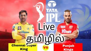 🔴Live:CSK vs PBKS Live IPL T20 Live Chennai Super Kings vs Punjab Kings Live Tamil Commentary