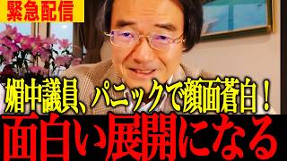 【門田隆将】※メディアと媚中議員終了…高市政権よくやった！信じられない事態になりました....#高市早苗 #維新 #参政党  #自民党 #切り抜き