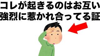 男女の間にコレが起きるのは、互いにとてつもなく惹かれ合ってる証拠です。【恋愛雑学】