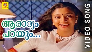 Malayalam Film Song  Aaraadyam Parayum  MAZHA  Ash