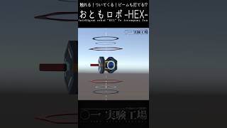 一緒に冒険できるロボ！好評販売中！#○一実験工場#VRChat #VRC #BOOTH #vketストア #unity #blender 3dcg