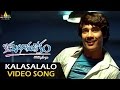 Kotha Bangaru Lokam Video Songs Kalashalalo Video Song Varun Sandesh Sweta Basu