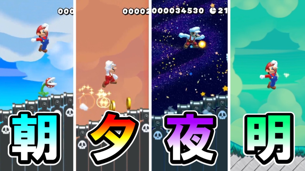 【マリオメーカー2】コースの中で時間が経過！？ -Amazing Time Passes- 【Mario Maker 2】