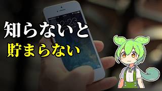 【衝撃】節約してるのに貯まらない人が見落とす最強節約術5選【ずんだもん＆ゆっくり解説】