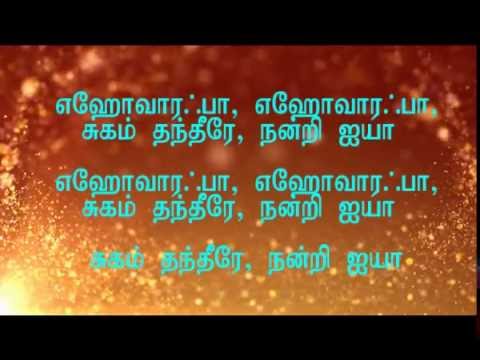 download lagu mp3 mp4 Anbu Kuruven Lyrics, download lagu Anbu Kuruven Lyrics gratis, unduh video klip Anbu Kuruven Lyrics