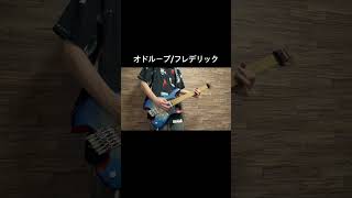 オドループのギターソロ弾いてみた！ #ギター #弾いてみた #フレデリック