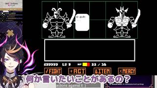 【UNDERTALE】Yaoi兵士に遭遇したり鬼電博士にキレたりする【闇ノシュウ/NIJISANJI EN 切り抜き】