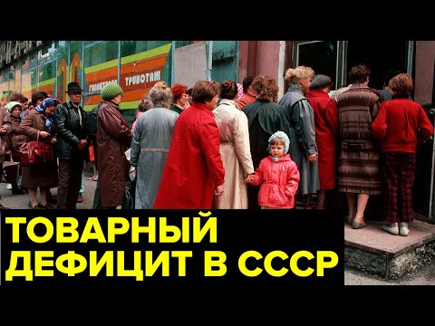 Очереди в СССР: за ЧЕМ стояли жители Советского Союза?