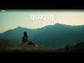 Deeya Gurung KALPANA Official Lyrical Video