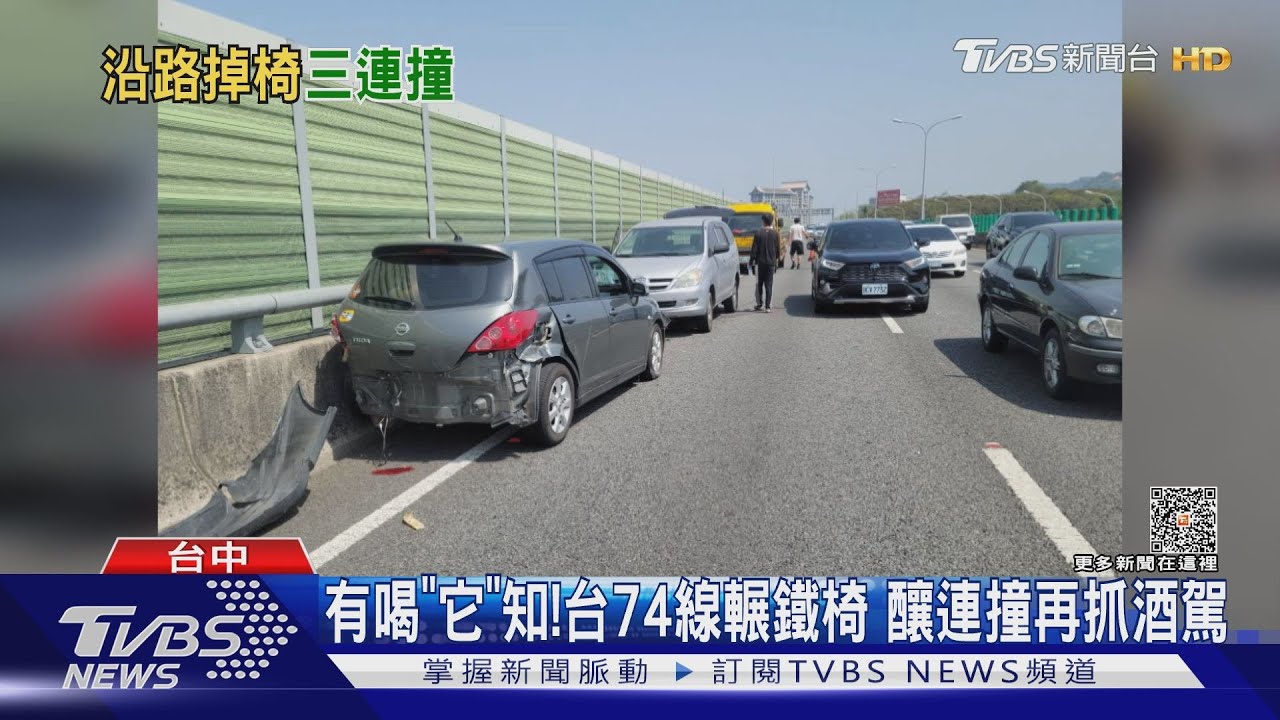 有喝「它」知!台74線輾鐵椅 釀連撞再抓酒駕