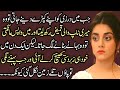 Darzi Aur Aurat Ki Kahani Urdu Moral Story Sachi Kahani KahaniGateway528