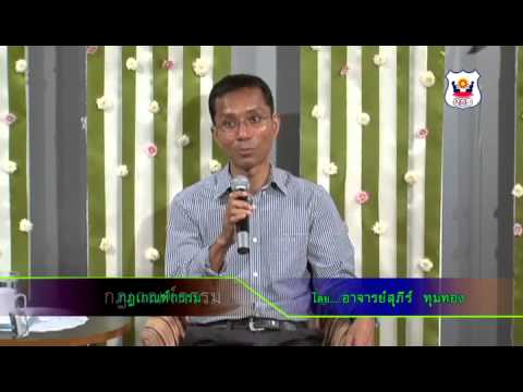 001-กฎเกณฑ์กรรม