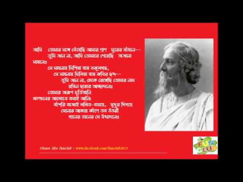 download lagu mp3 mp4 Ami Tomaro Songe Bedhechi Amaro Pran Lyrics, download lagu Ami Tomaro Songe Bedhechi Amaro Pran Lyrics gratis, unduh video klip Ami Tomaro Songe Bedhechi Amaro Pran Lyrics