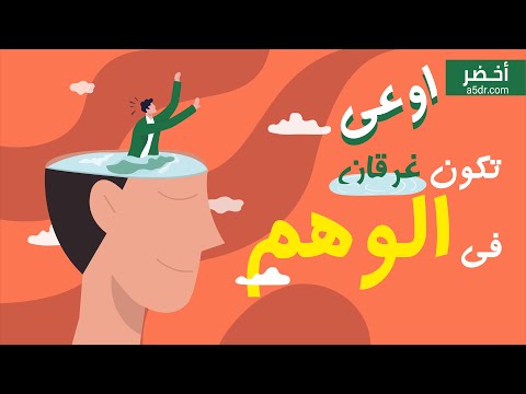 اوعي تكون غرقان في الوهم كتاب وهم الإنجاز ‍ أخضر