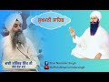 Sukhmani Sahib ਸੁਖਮਨੀ ਸਾਹਿਬ Bhai Narinder Singh Ji Bibi Kaulan Wale 29 06 2023