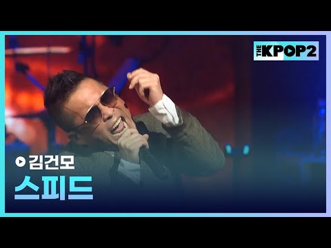 김건모, 스피드│ 더 스테이지 빅 플레저 (THE STAGE Big Pleasure) [161207]