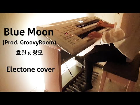 [Electone cover] BLUE MOON - 효린(HYOLYN)X창모(CHANGMO)