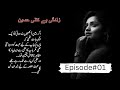 Rude Hero Based Novel Zindagi Hy Kitni Haseen Episode 01 Lovestory Urdunovels Urduj784