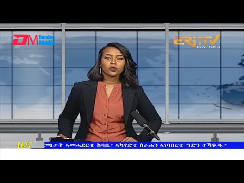 Evening News in Tigrinya for February 16, 2022 - ERi-TV, Eritrea