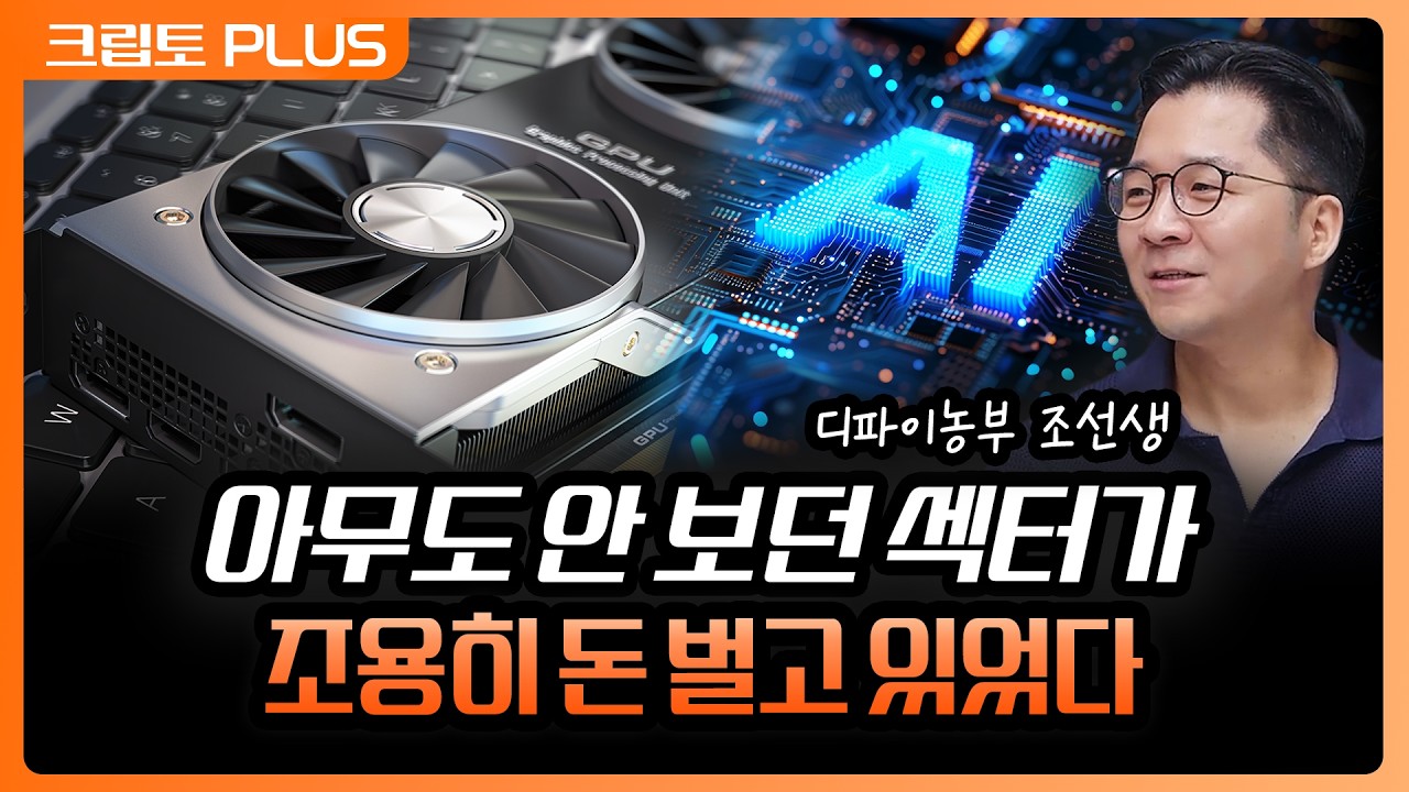안 쓰는 그래픽카드 빌려주면 돈 번다? 구조적 전환으로 매출 상승, 참여자 보상까지 | 서동주, 김동환, 조