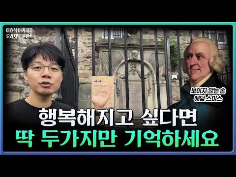아담 스미스와 현대 경제, 그리고 AI 시대의 교훈