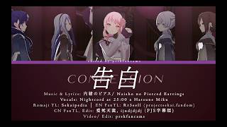 Cover art for Kokuhaku