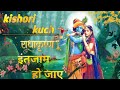 किशोरी कुछ ऐसा कर की इंतजाम हों जाह Kishori 