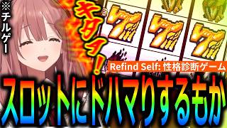 初めてのスロットにドハマりし性格診断そっちのけで打ち続ける甘結もか【ぶいすぽっ！/切り抜き】