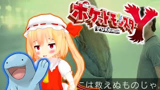 【ポケモン】ポケモンYをふらっと実況改　ぱーと8