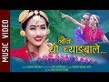 Launa Yo Chyangba Le New Nepali Song 2019 Sujana Rumba Ft Raj Kumar Thing Krishala Titung