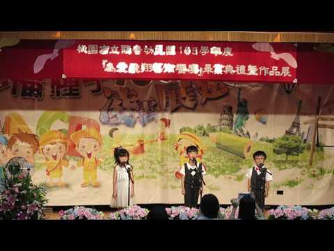 105-2 本部畢典 02在校生祝福詞2 105-2 本部畢典 02在校生祝福詞2