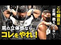 【サイドレイズでもショルダープレスでもない】肩の立体感を作りたければコレをやれ!