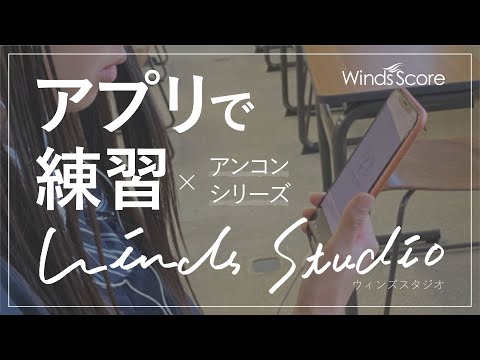 Winds Studio