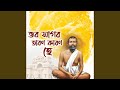 Bhab Sagar Taron Karon He