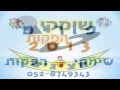 Purim Medley