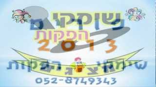 Purim Medley