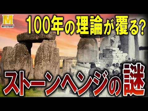 不思議な発見: これはストーンヘンジの驚くほど近くで発見されました