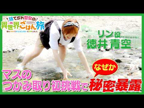 捨てられ聖女の異世界ごはん旅 隠れスキルでキャンピングカーを召喚しました Video3