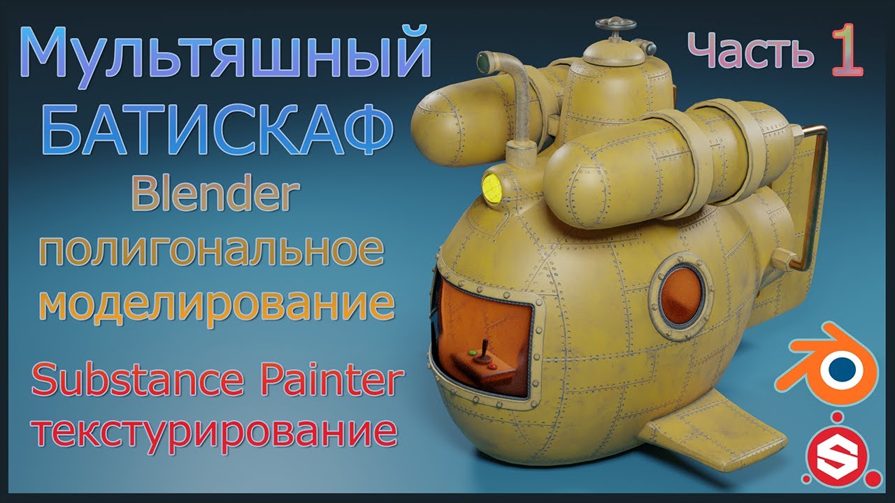 Bathyscaphe C1 3D Model