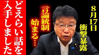 ※テレビで報道しません…自民党の闇の証拠入手しました【北村晴夫/石破茂/自民党】