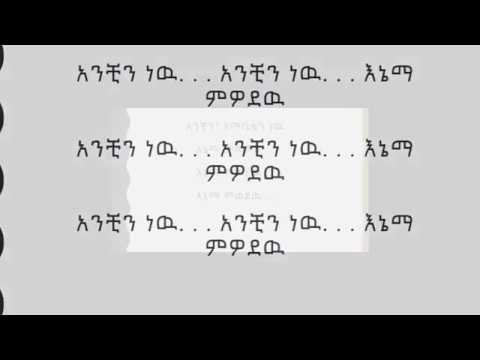 Sami Dan, አንቺን ነዉ