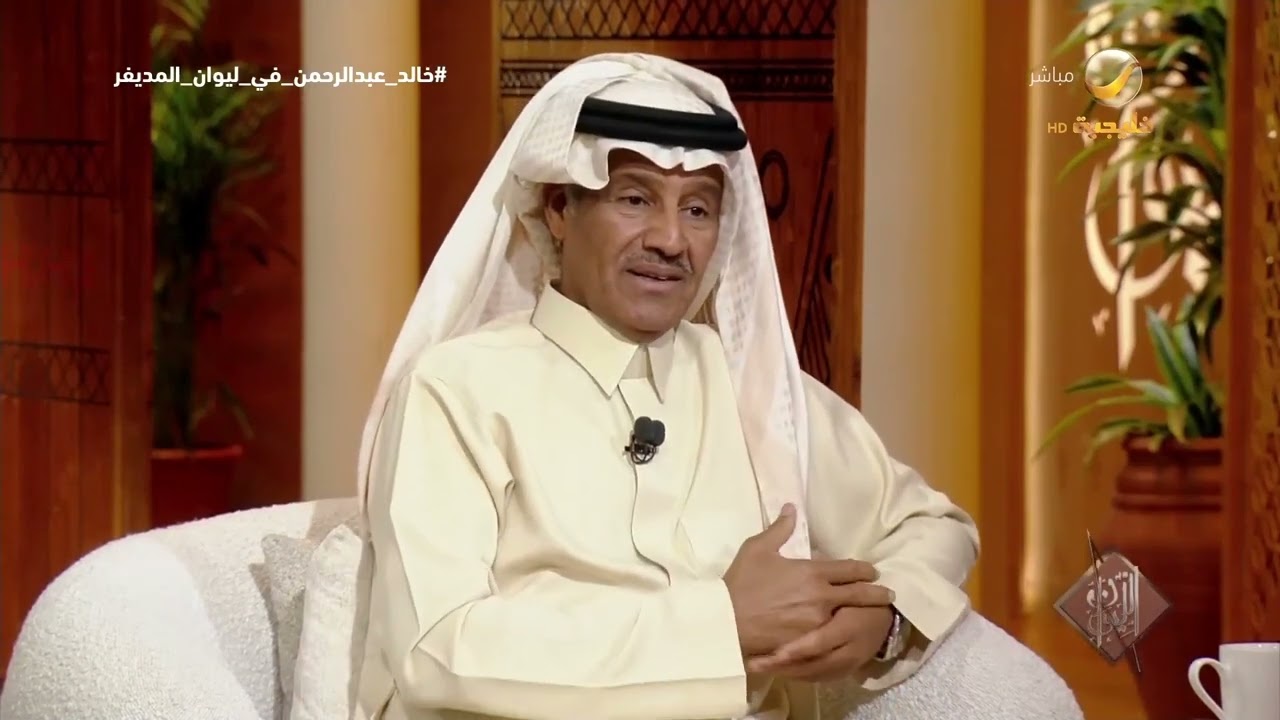 الفنان خالد عبدالرحمن يلقي قصيدة "الطرف الحنون" في ضيافة الليوان
