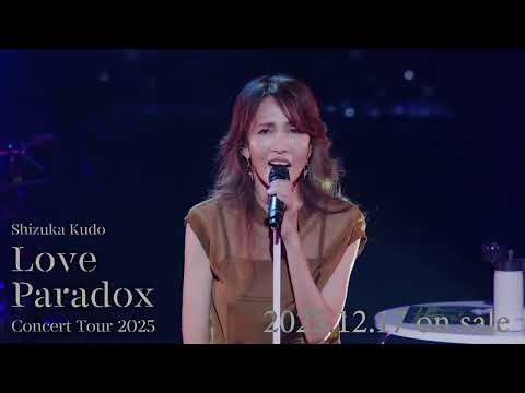 【Teaser 】Shizuka Kudo Concert Tour 2025「Love Paradox」 のサムネイル