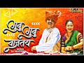 Gubu Gubu Wajtay |Laxmikant Berde |Surekha Kudachi|Marathi|Song|Lokgeet
