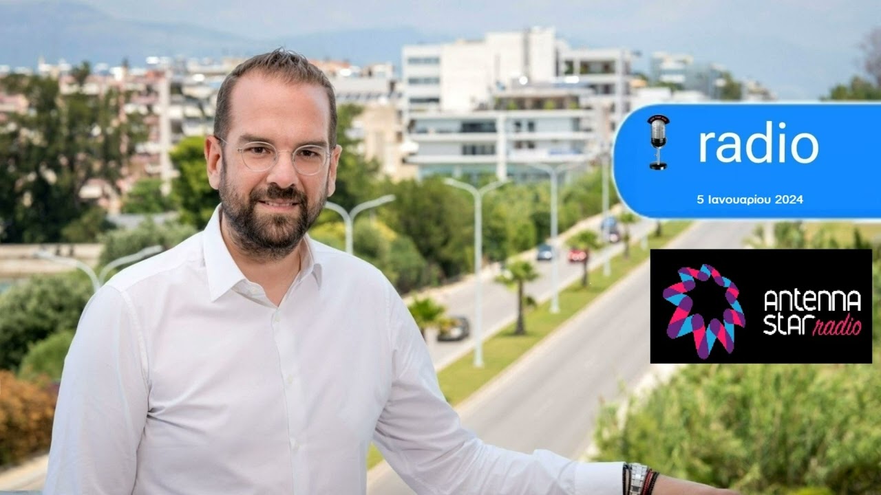 ΝΕΚΤΑΡΙΟΣ ΦΑΡΜΑΚΗΣ Ι ΣΤΟΝ ANTENNA STAR 103.5 ME TON ΠΑΝΑΓΙΩΤΗ ΤΣΑΚΑΝΙΚΑ